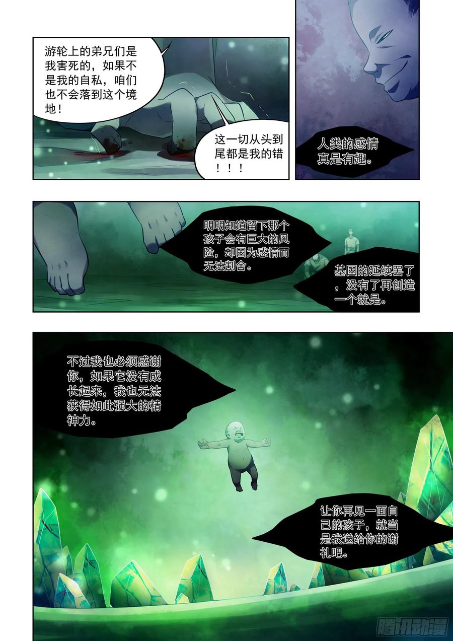 末世凡人免费观看漫画酷漫屋漫画,第405话2图