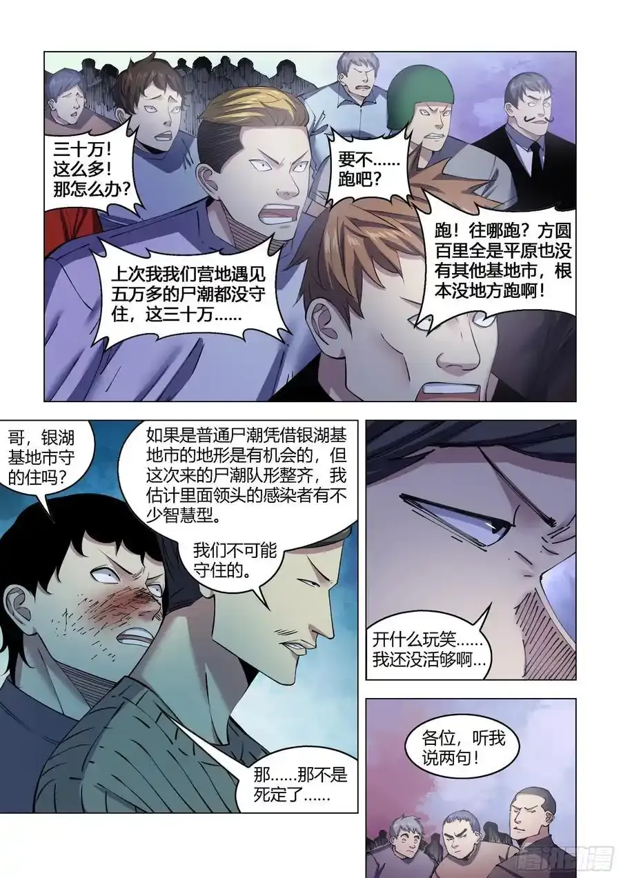 末世凡人全集免费阅读漫画,第561话2图