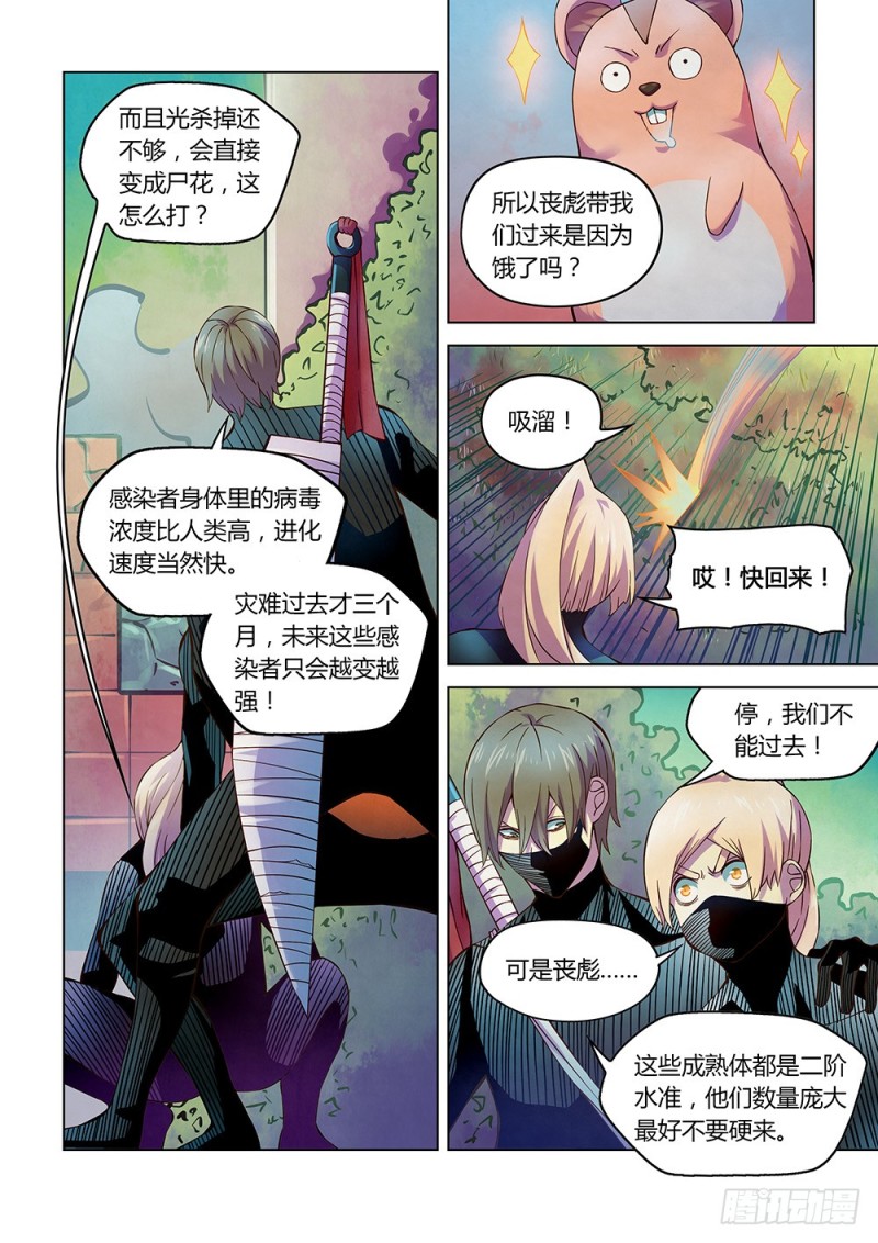 末世凡人漫画免费阅读古风漫画网漫画,第198话1图