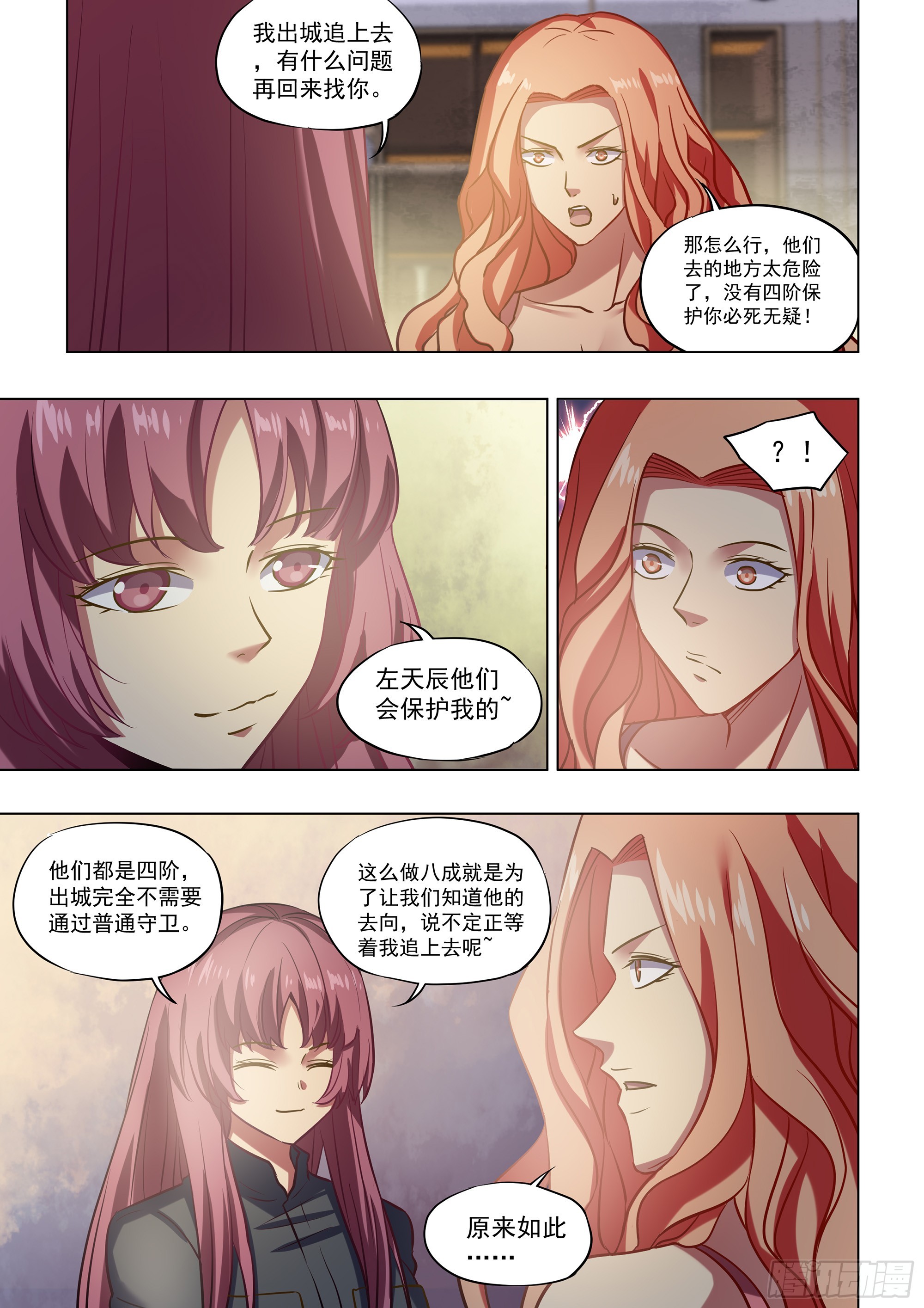 末世凡人小说免费阅读漫画,第489话1图