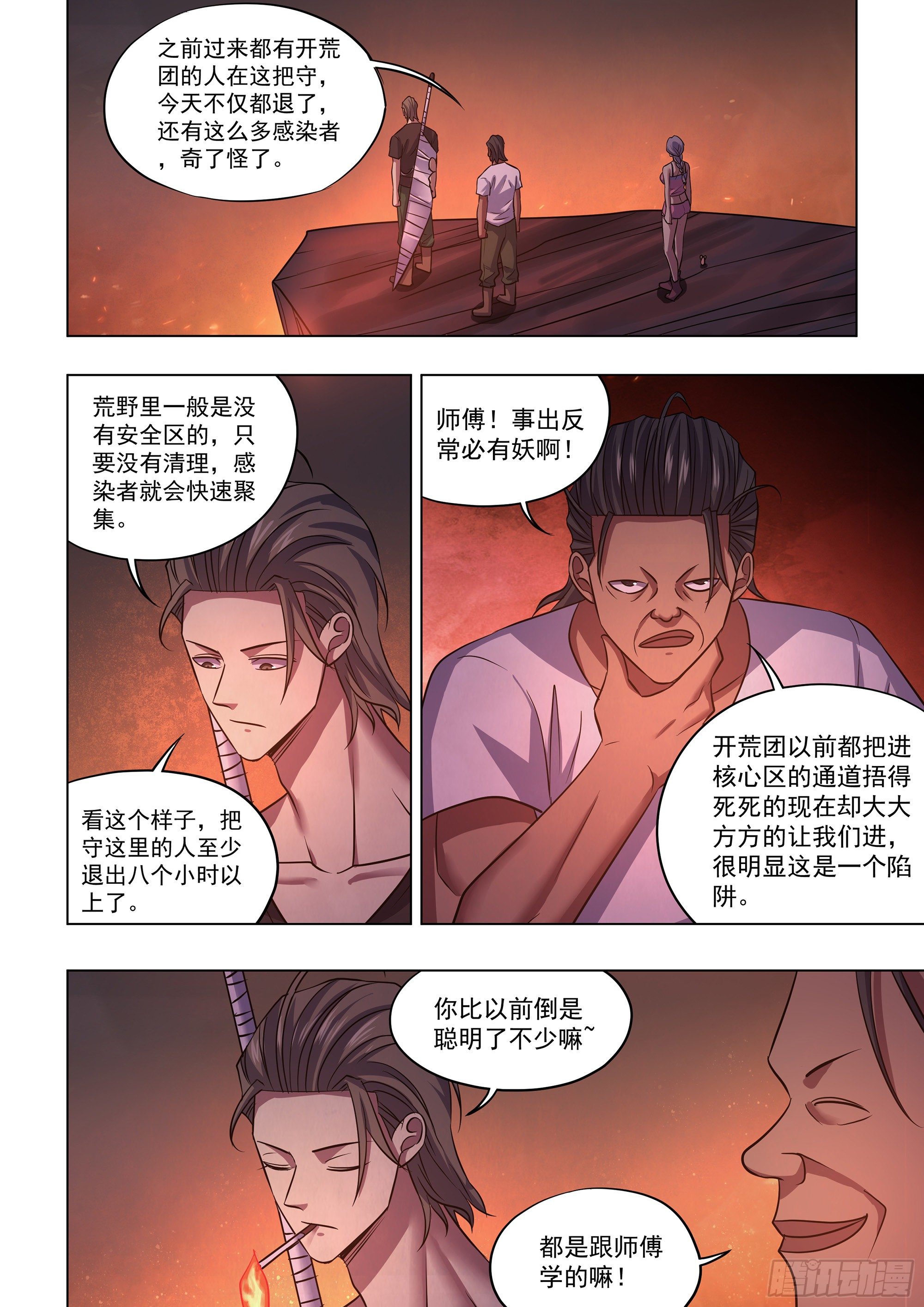 末世凡人漫画免费下拉漫画,第425话2图