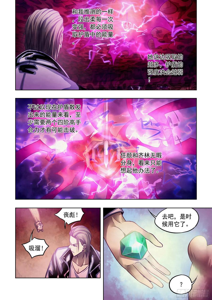 末世凡人原版小说漫画,第368话2图