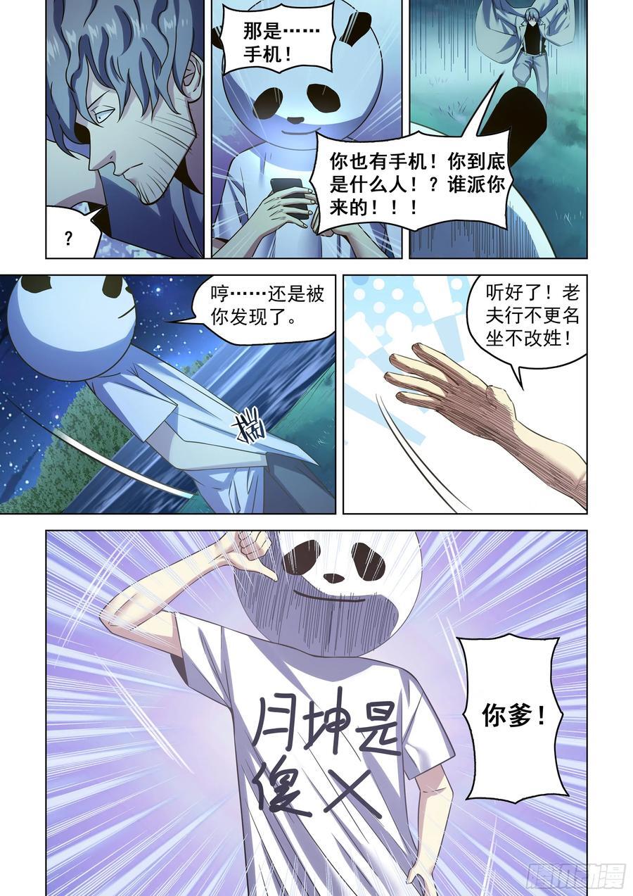 末世凡人下拉式奇漫屋漫画,第539话2图