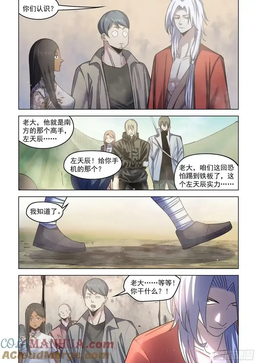 末世凡人合集漫画,第531话1图