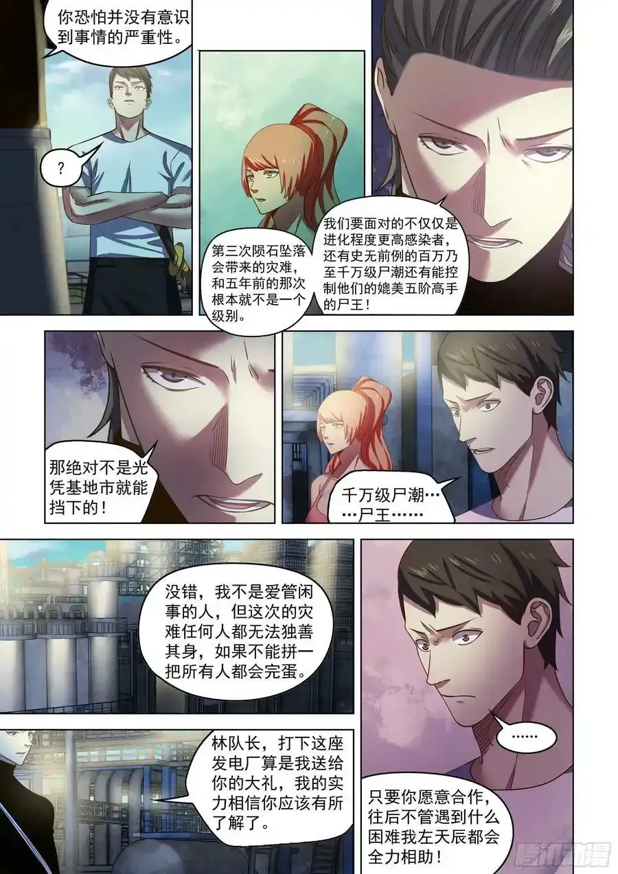 末世凡人漫画,第501话2图