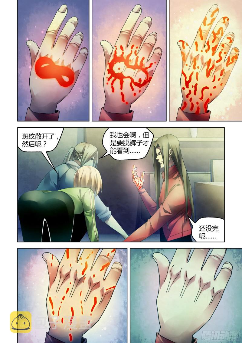 末世凡人左天辰小说txt全集下载漫画,第335话2图