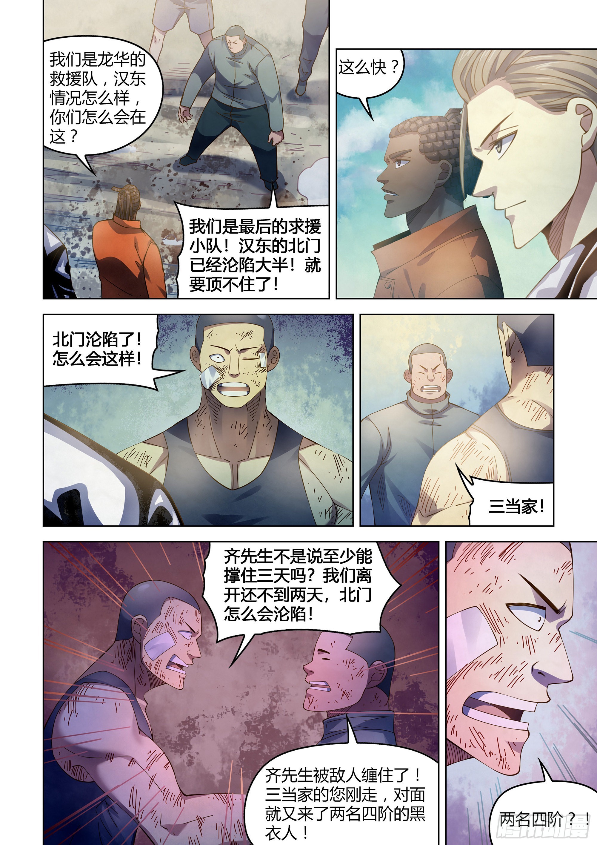 末世凡人有小说么漫画,第360话1图