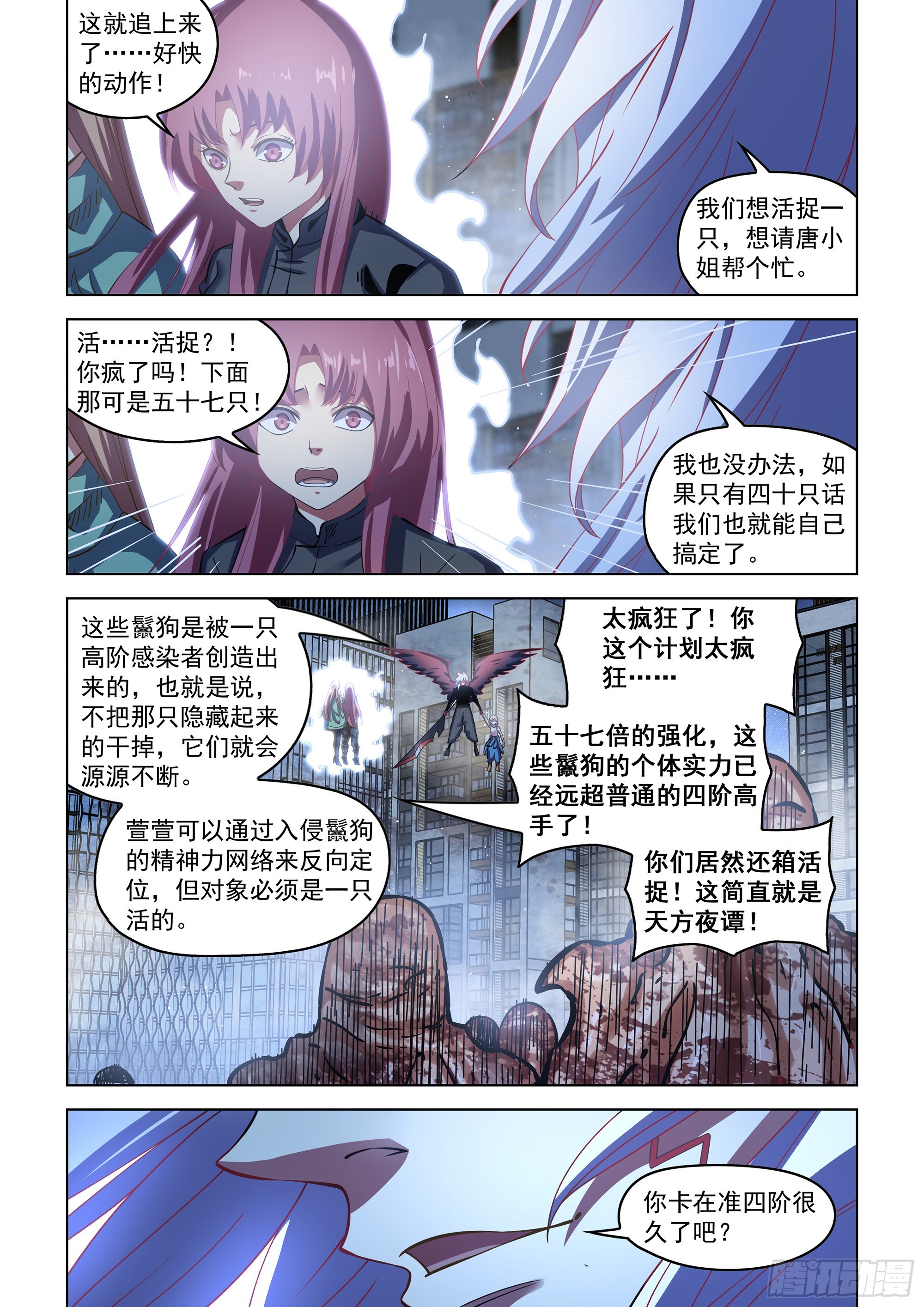 末世凡人漫画免费下拉漫画,第494话1图