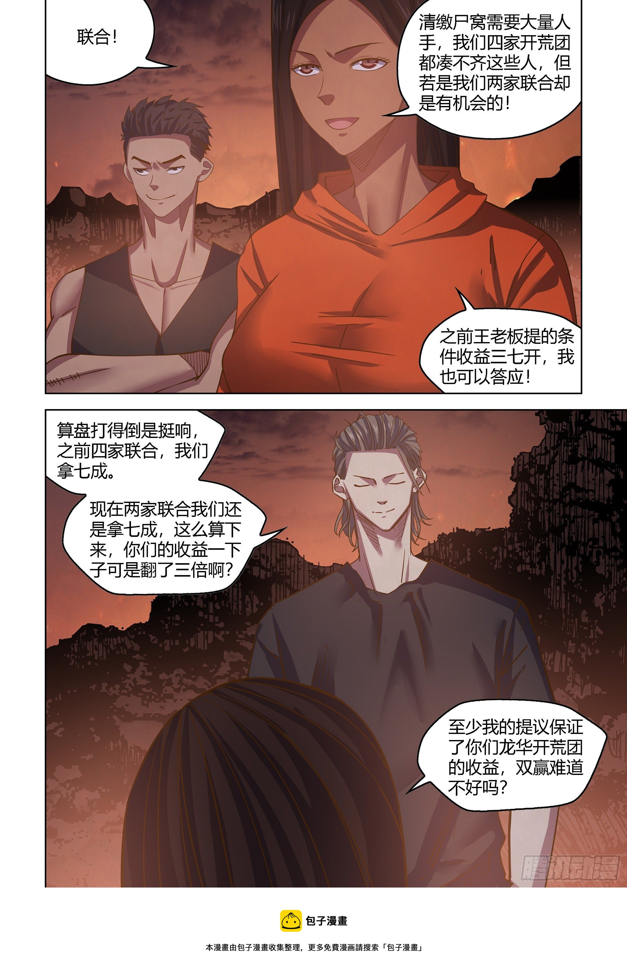 末世凡人全集免费阅读漫画,第431话1图