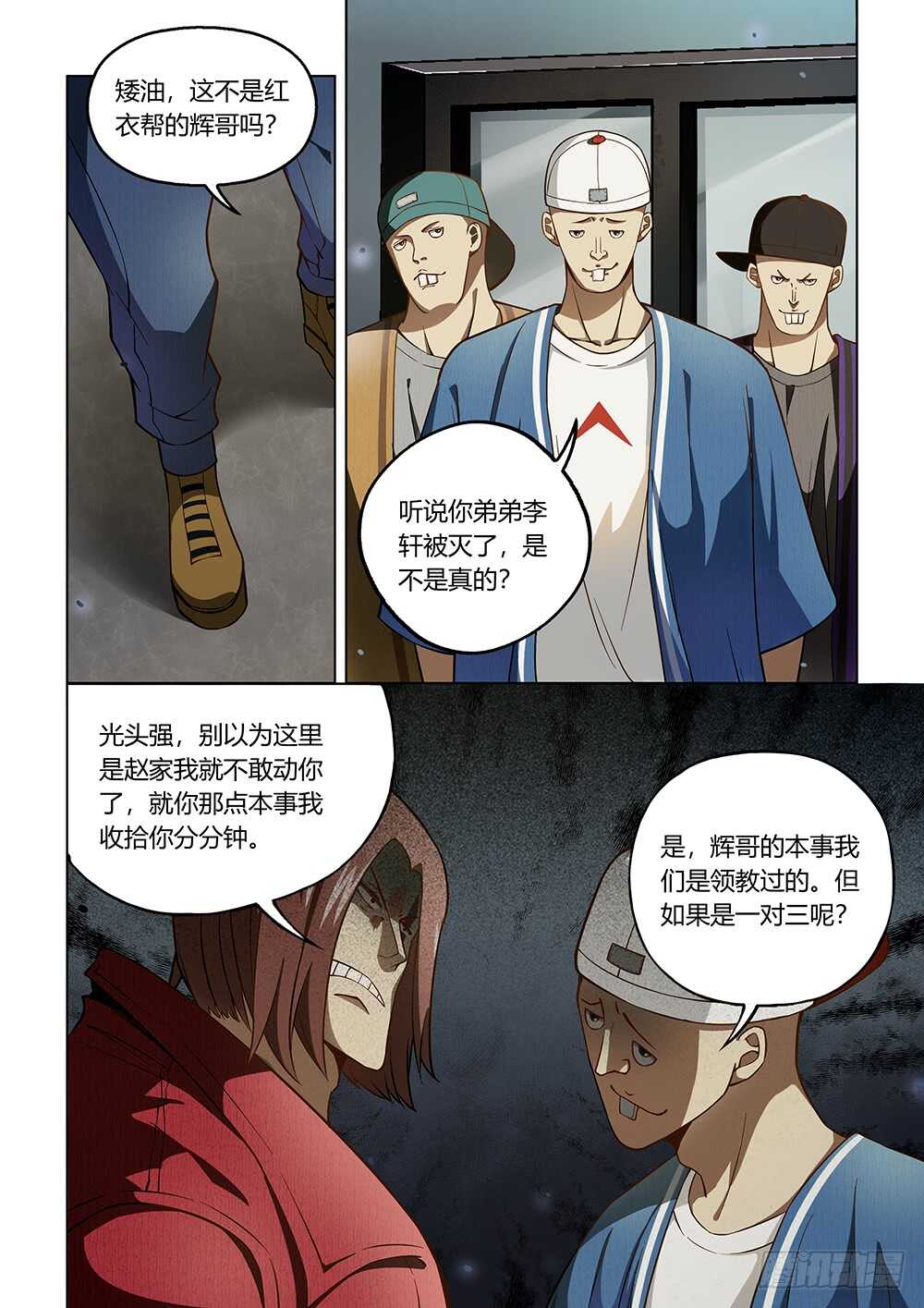 末世凡人原版小说漫画,第117话2图