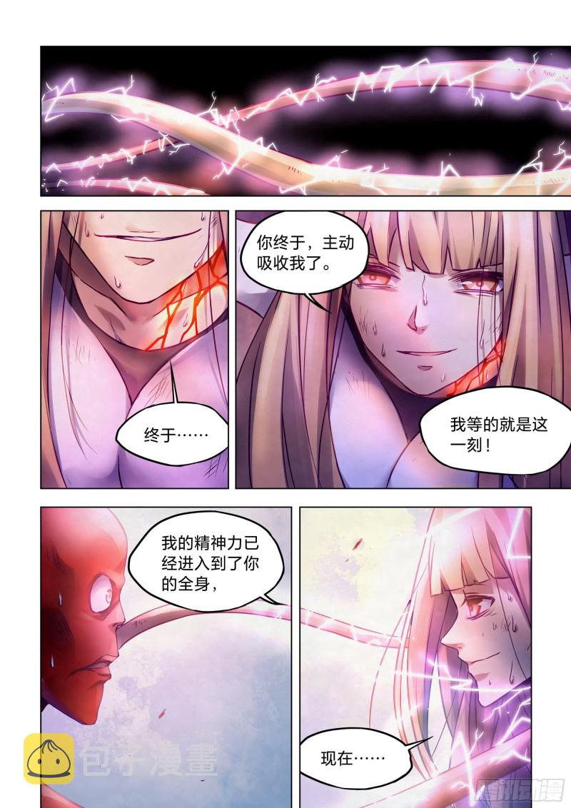 末世凡人漫画,第295话2图