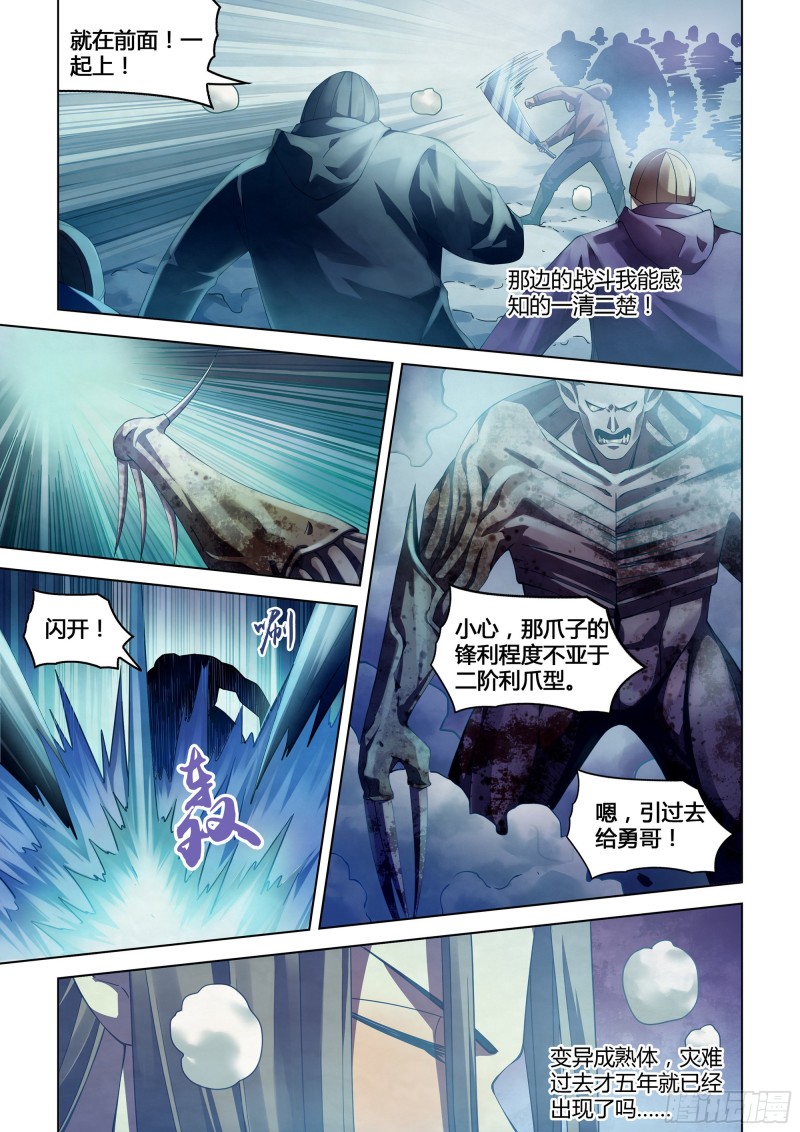 末世凡人左天辰漫画漫画,第307话2图