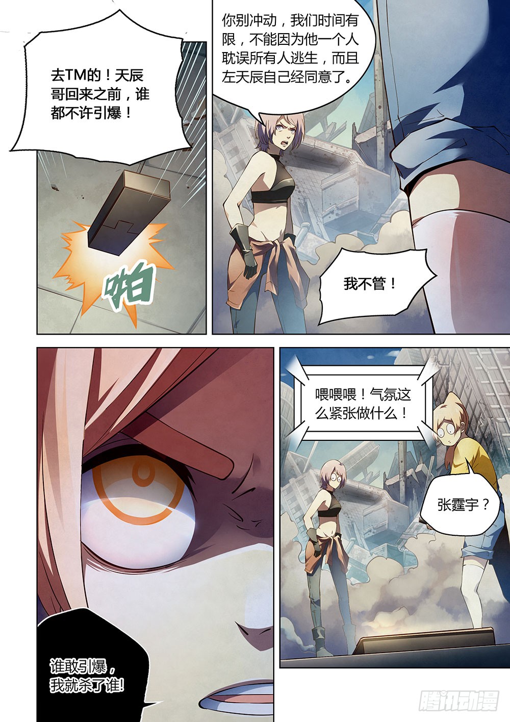 末世凡人左天辰漫画漫画,第150话2图