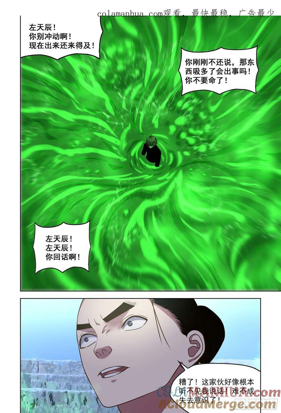 末世凡人漫画免费阅读下拉式奇漫屋6漫画漫画,第525话1图