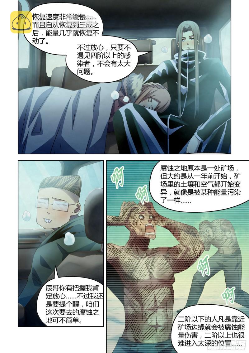 末世凡人漫画免费下拉漫画,第314话2图