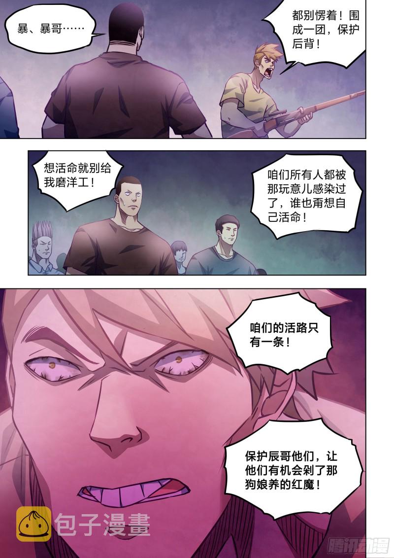 末世凡人漫画免费下拉漫画,第289话1图