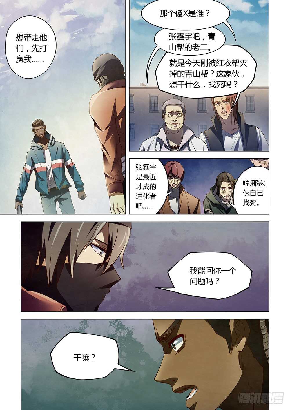 末世凡人原版小说漫画,第128话2图