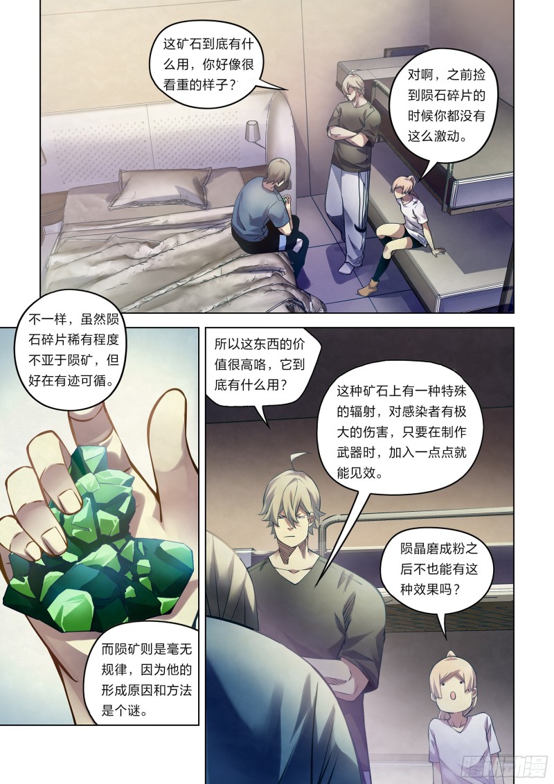 末世凡人原版小说漫画,第268话2图