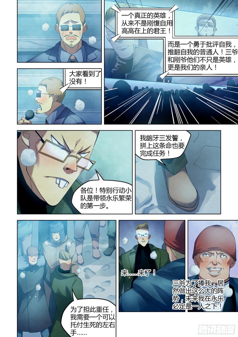 末世凡人漫画免费下拉漫画,第311话2图