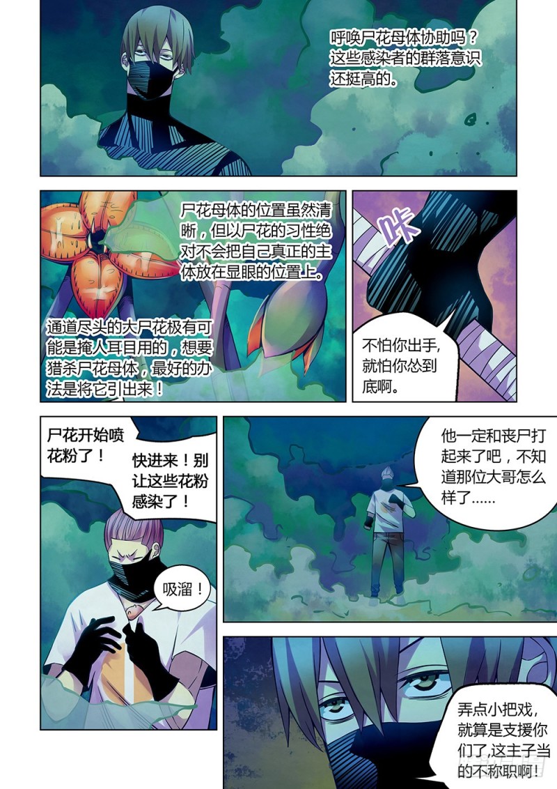 末世凡人原版小说漫画,第211话2图