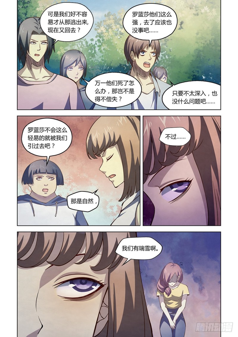 末世凡人漫画全集免费阅读下拉式漫画,第191话2图