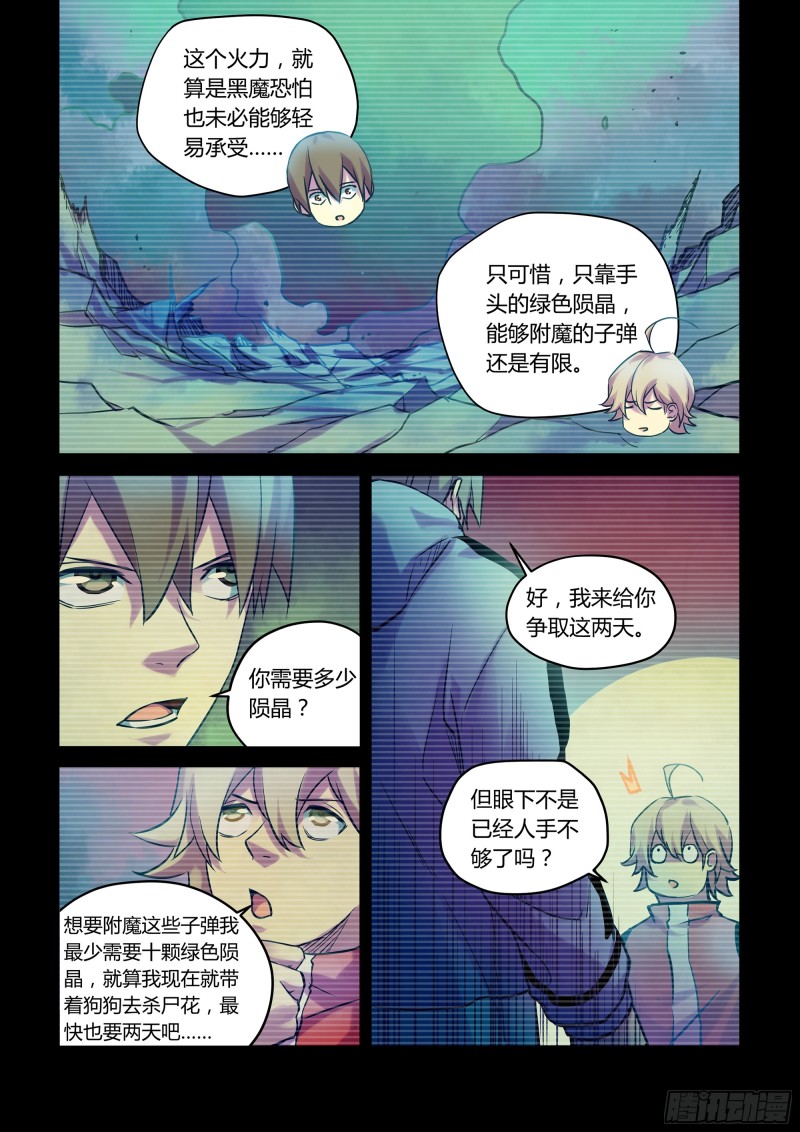 末世凡人漫画免费在线观看236漫画,第230话1图