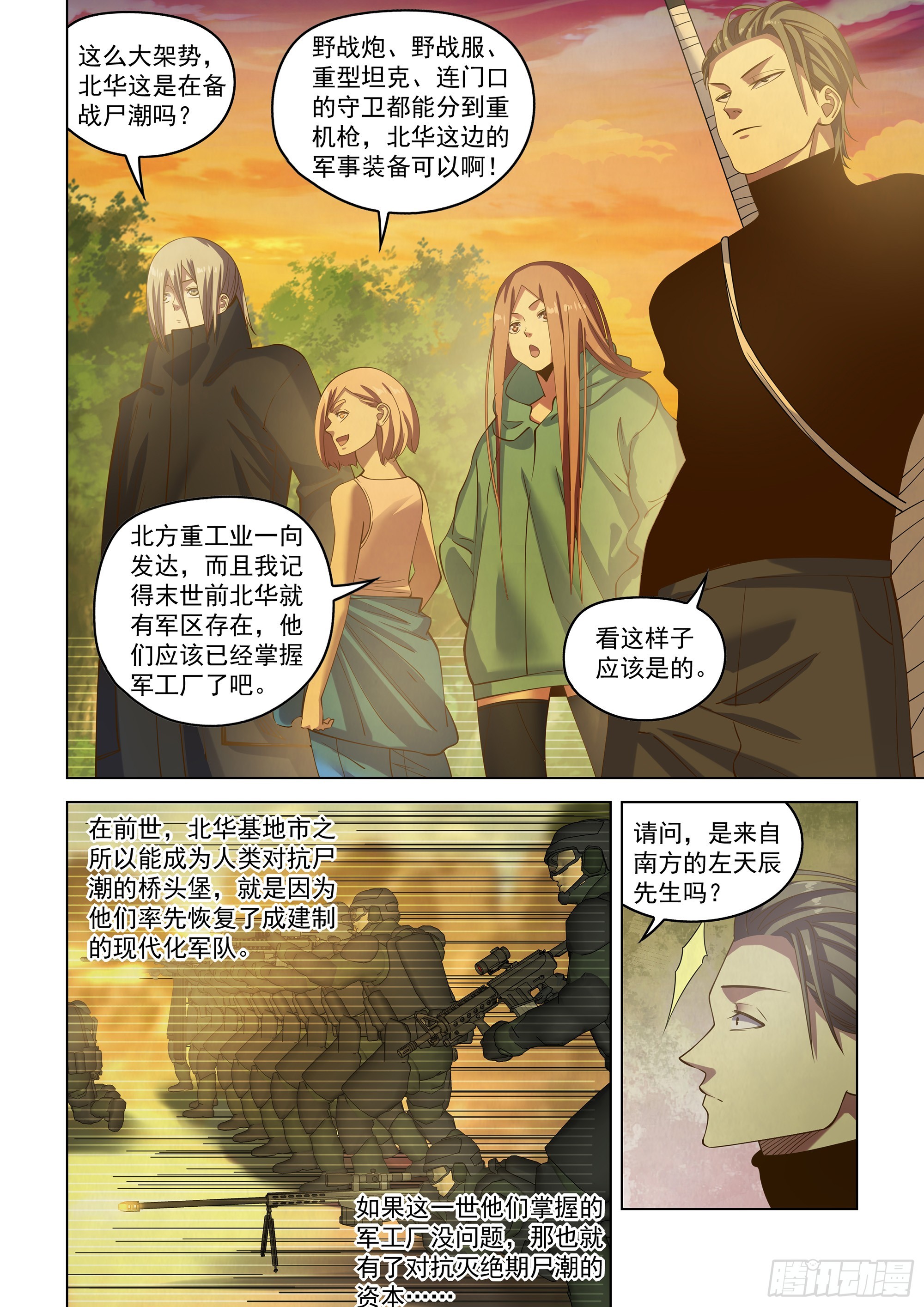 末世凡人免费在线观看漫画,第486话1图