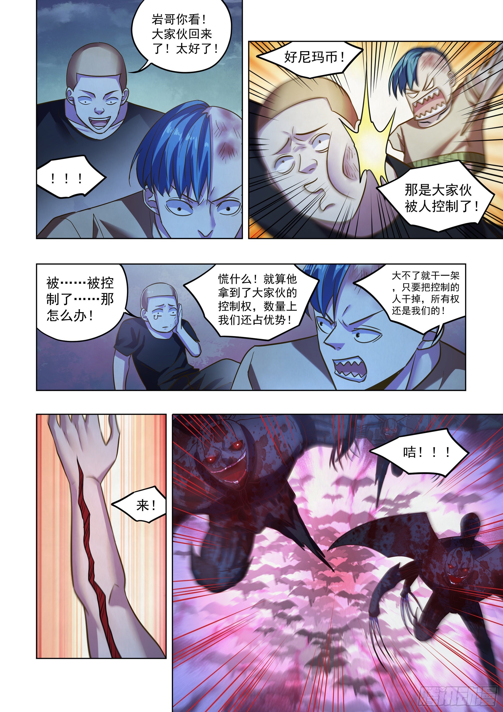 末世凡人原版小说漫画,第478话2图