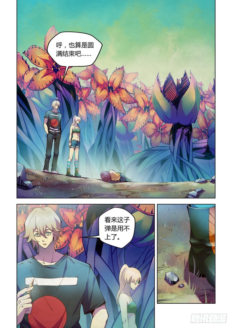 末世凡人原版小说漫画,第195话1图