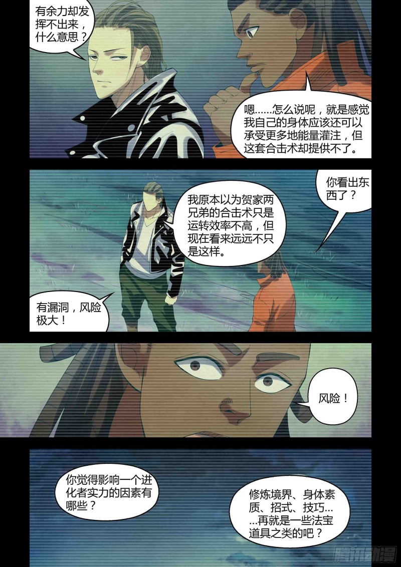 末世凡人全集免费阅读漫画,第339话2图