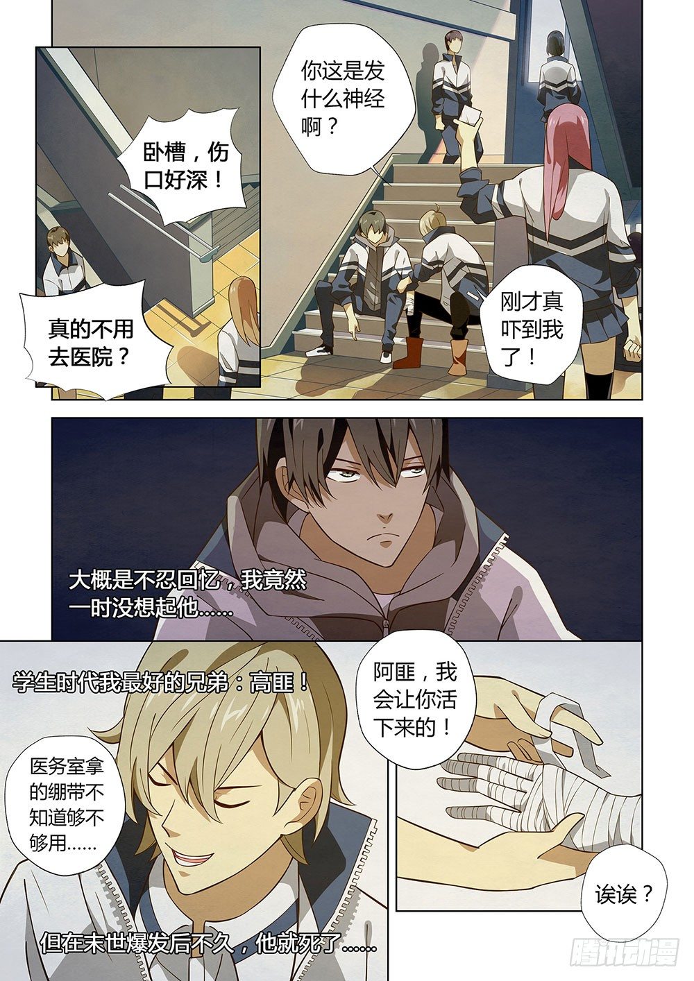 末世凡人漫画,第01话1图