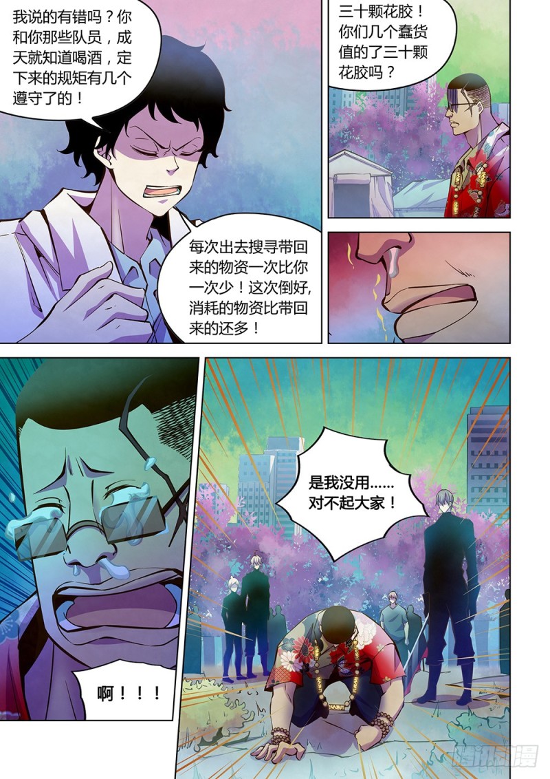 末世凡人免费观看漫画酷漫屋漫画,第217话1图