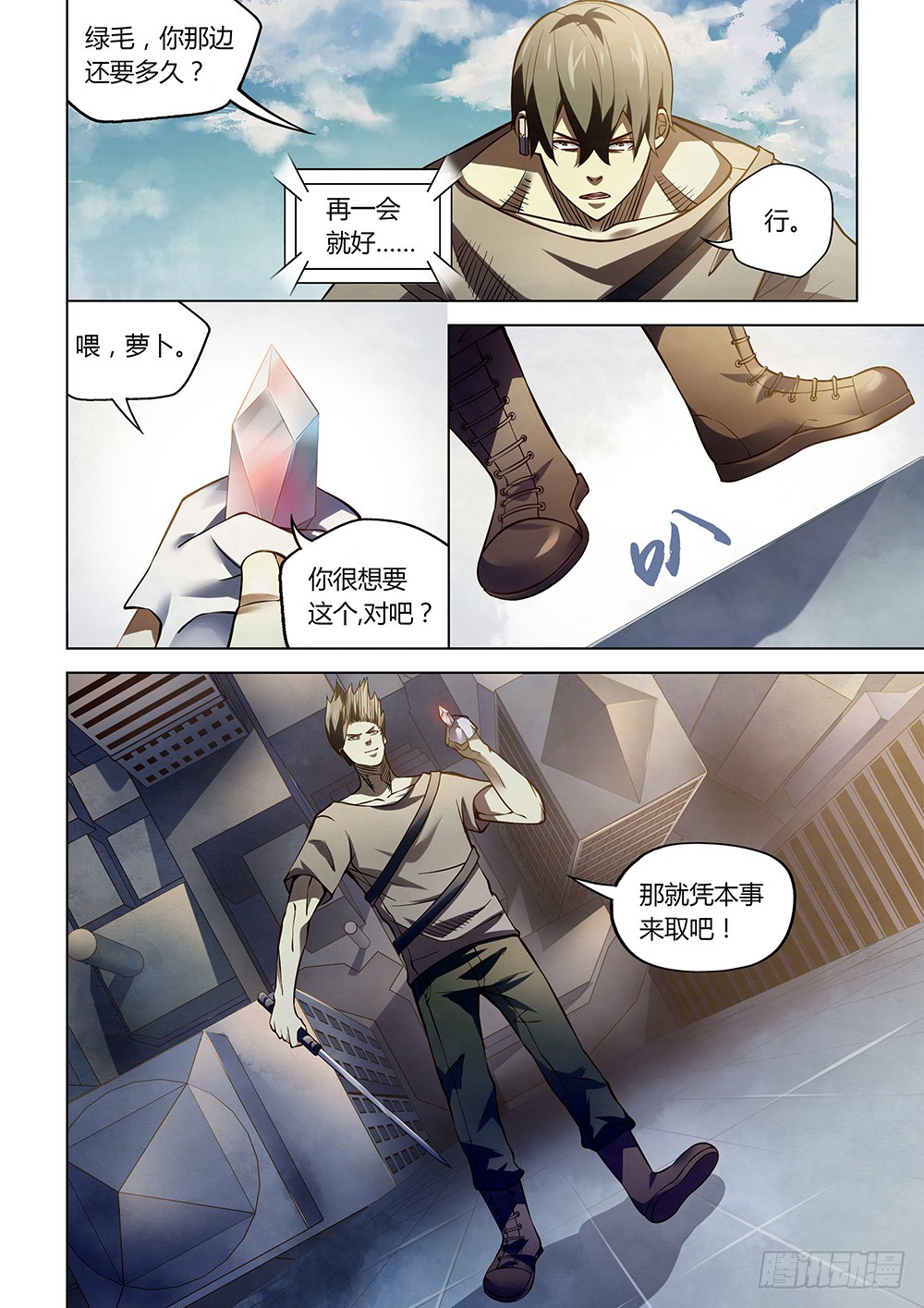 末世凡人漫画免费下拉漫画,第172话1图