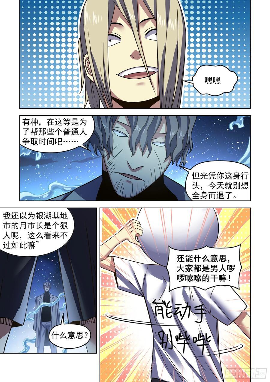 末世凡人漫画全集免费阅读下拉式漫画,第538话2图