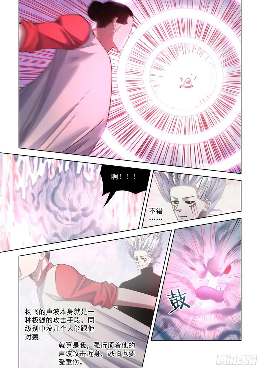 末世凡人下拉式阿狸漫画,第521话2图