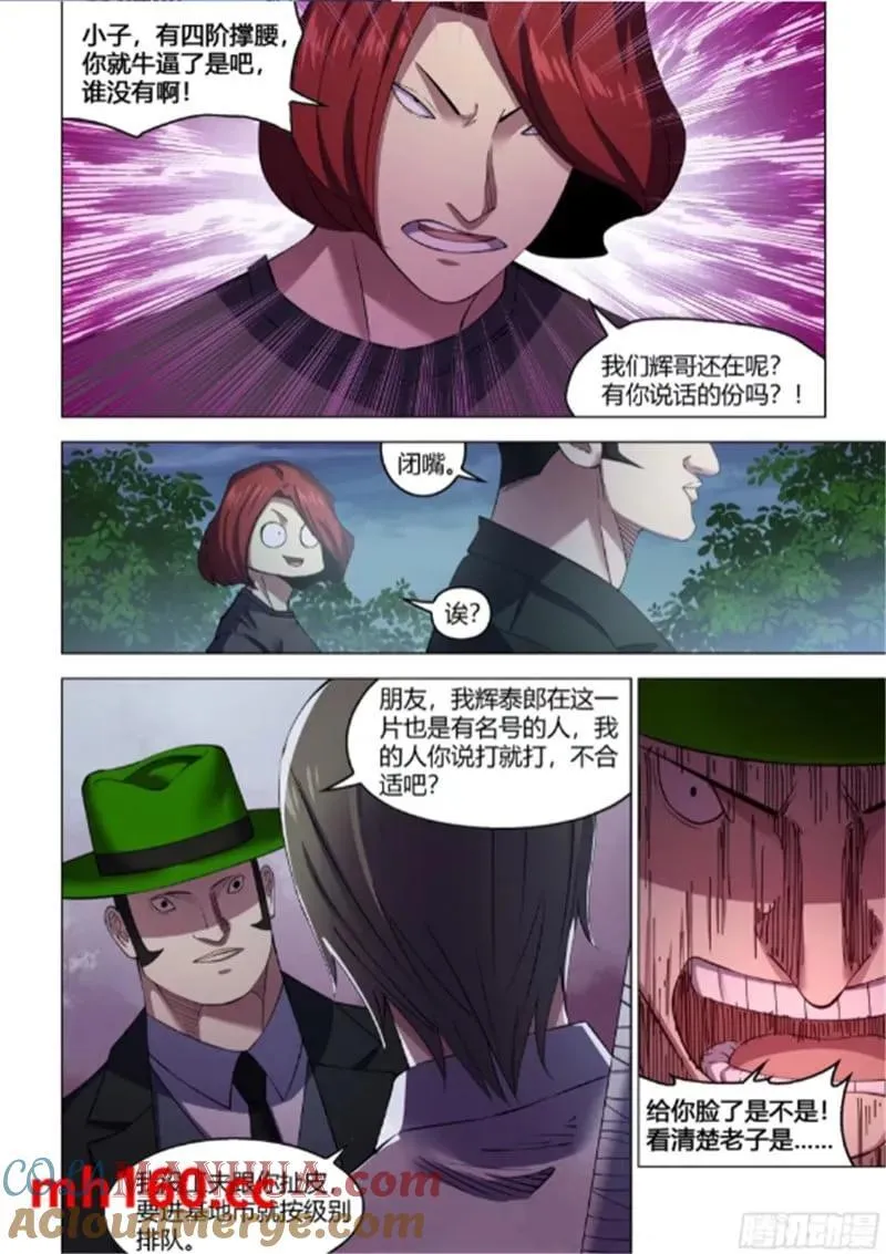 末世凡人漫画全集免费阅读下拉式漫画,第560话1图