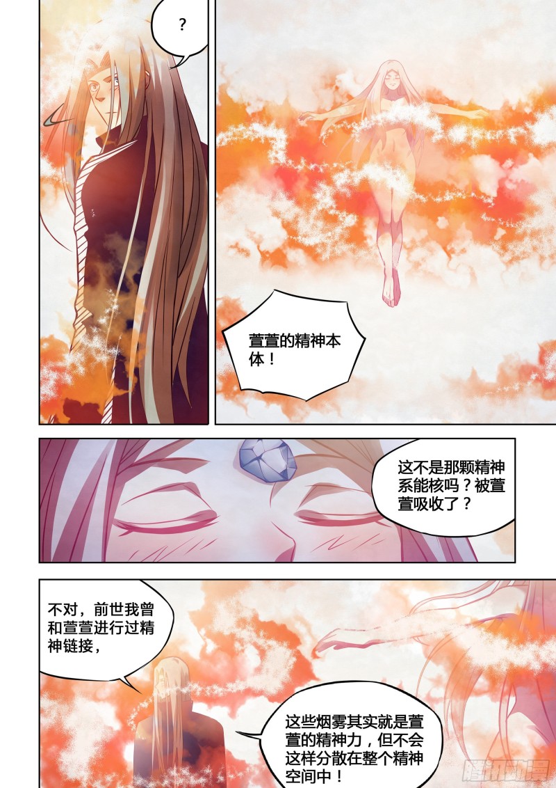 末世凡人左天成漫画,第309话2图