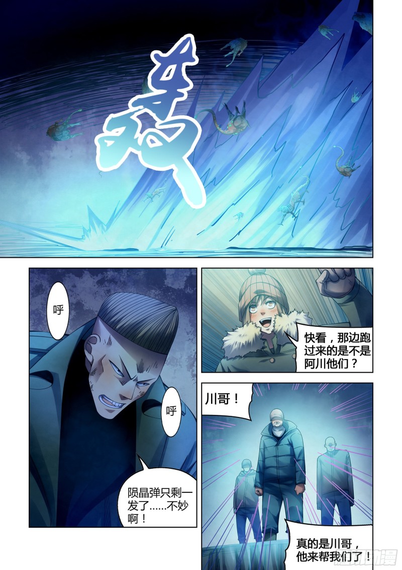 末世凡人原版小说漫画,第318话1图