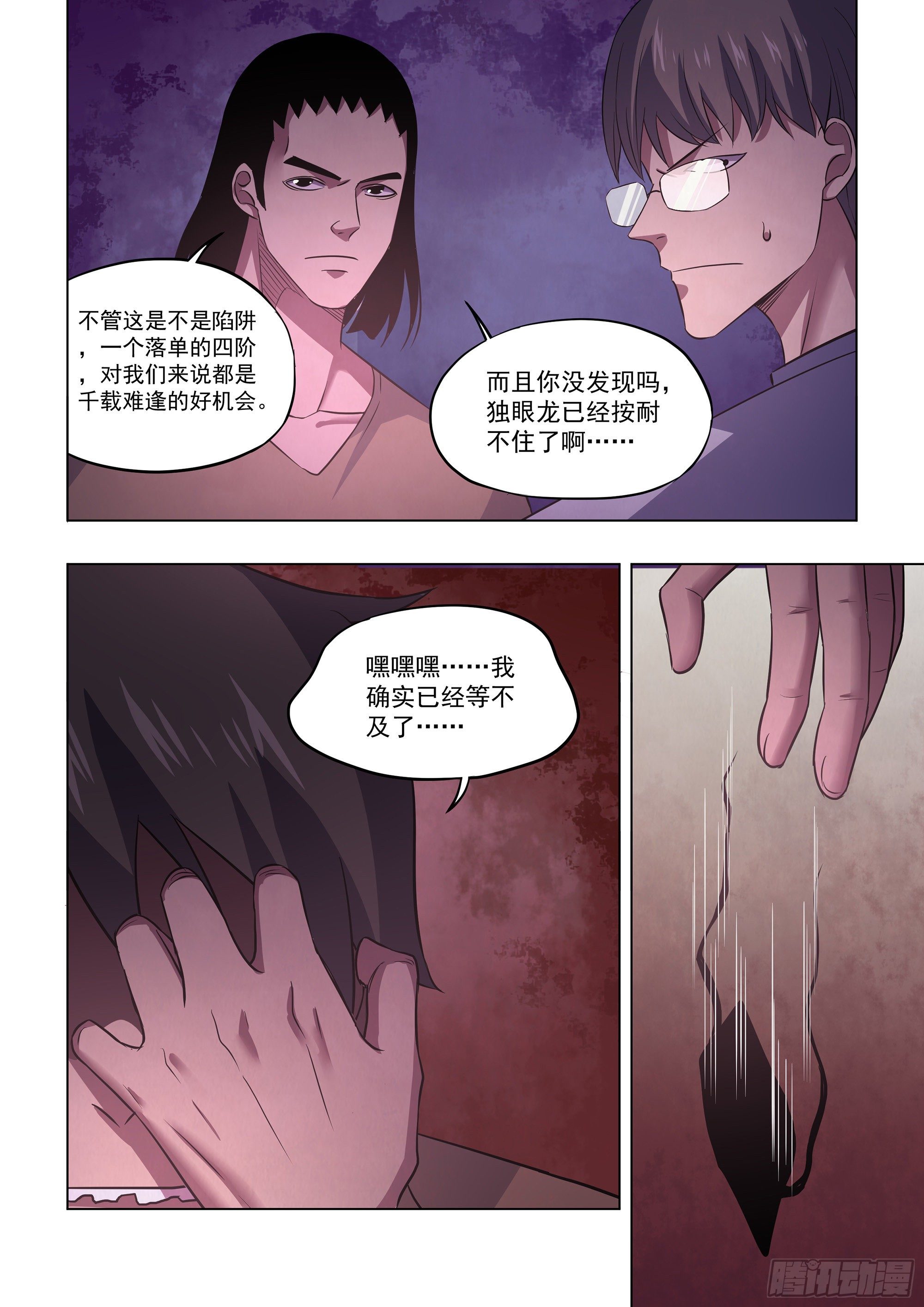 末世凡人漫画,第426话2图