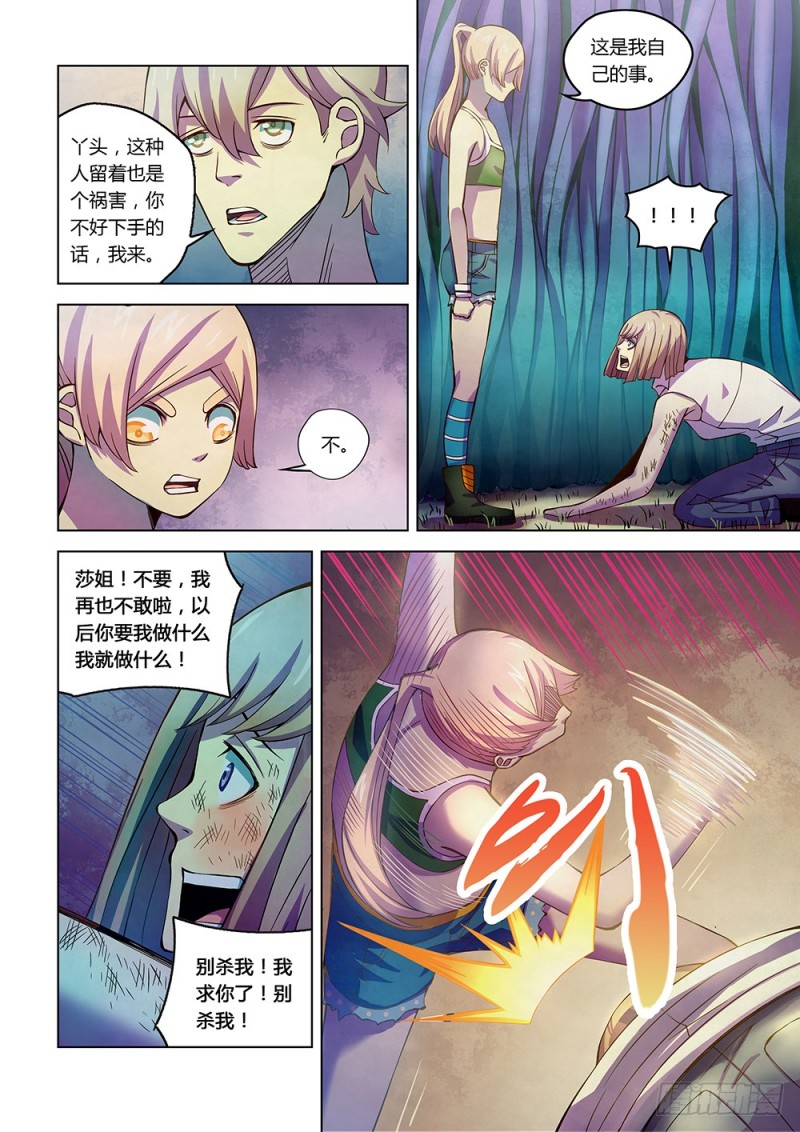 末世凡人原版小说漫画,第193话1图