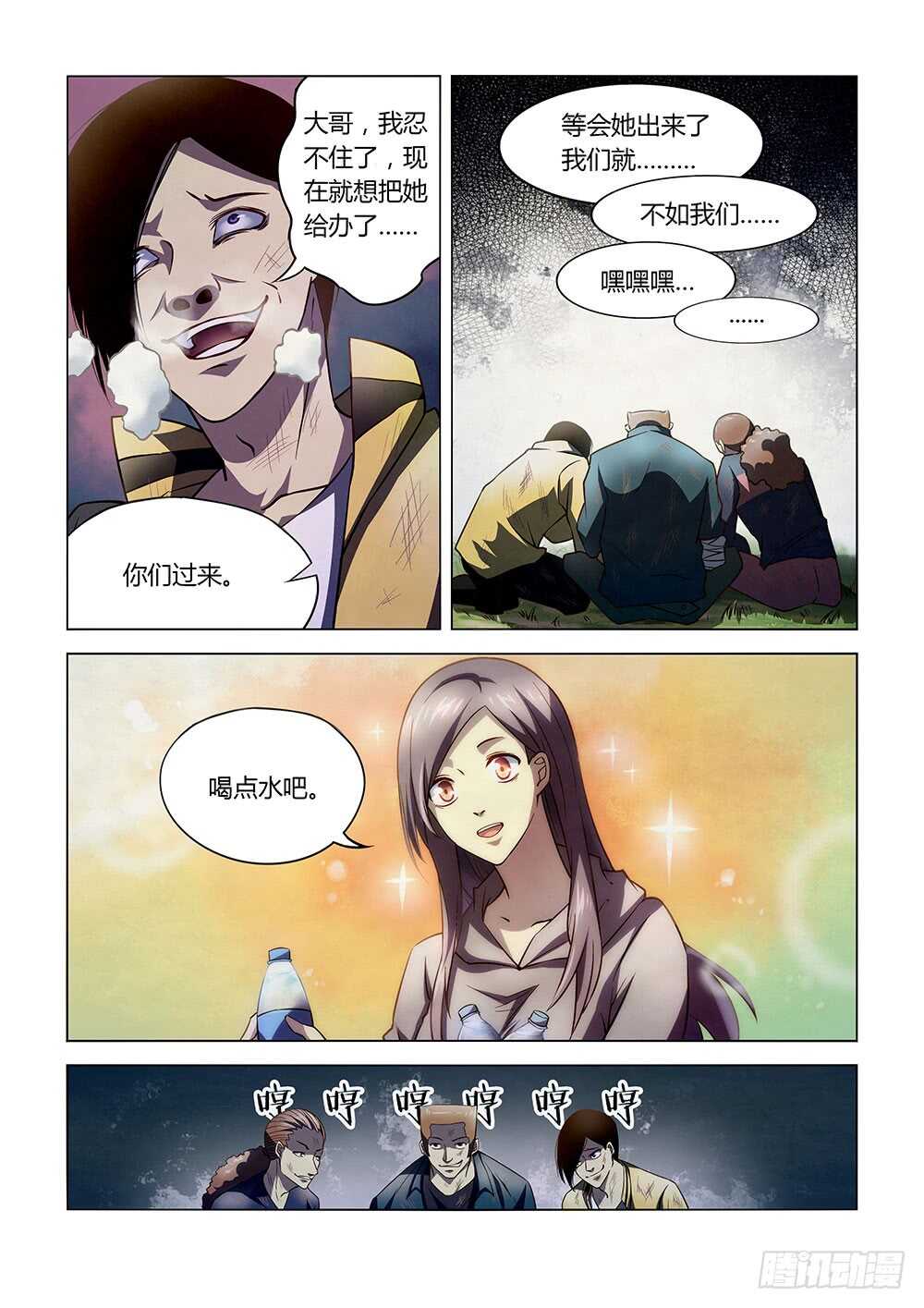 末世凡人漫画免费阅读下拉式六漫画扑飞漫画,第113话1图