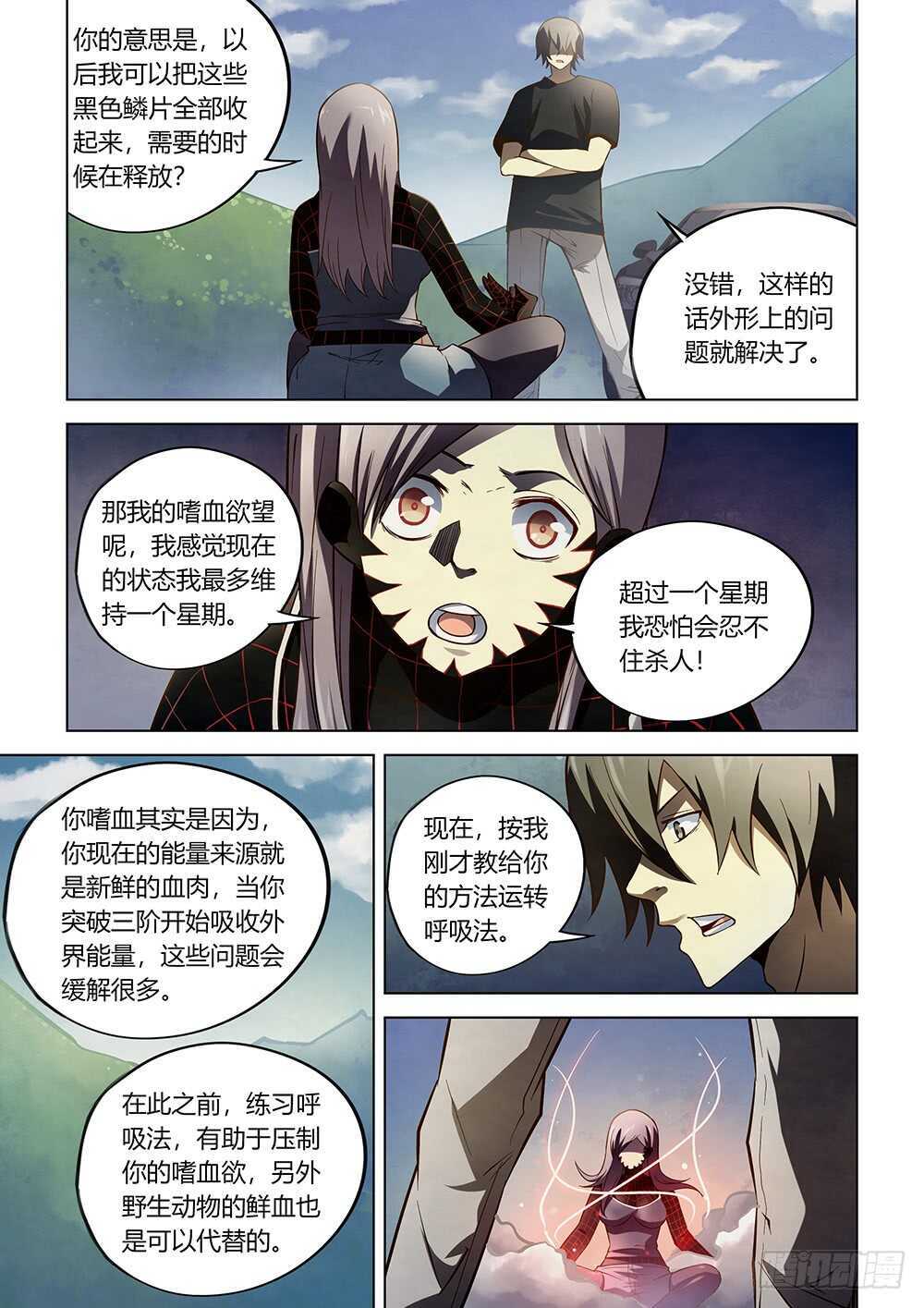 末世凡人漫画全集漫画,第111话2图