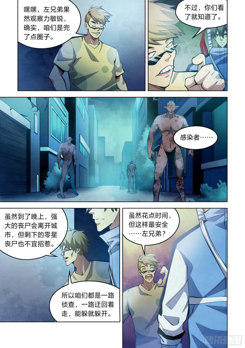 末世凡人之血色情人节漫画漫画,第261话1图