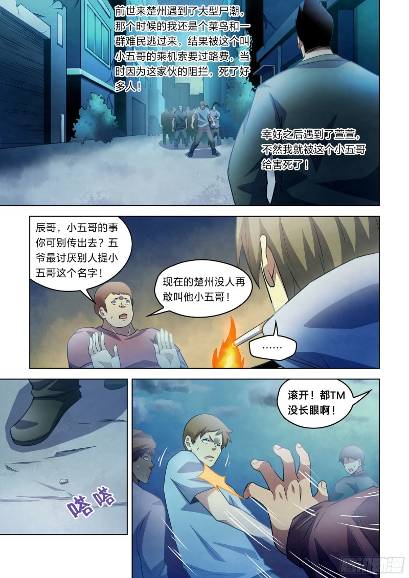 末世凡人原版小说漫画,第271话1图