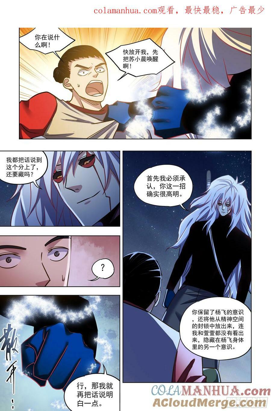 末世凡人漫画可以在哪里免费看漫画,第519话1图