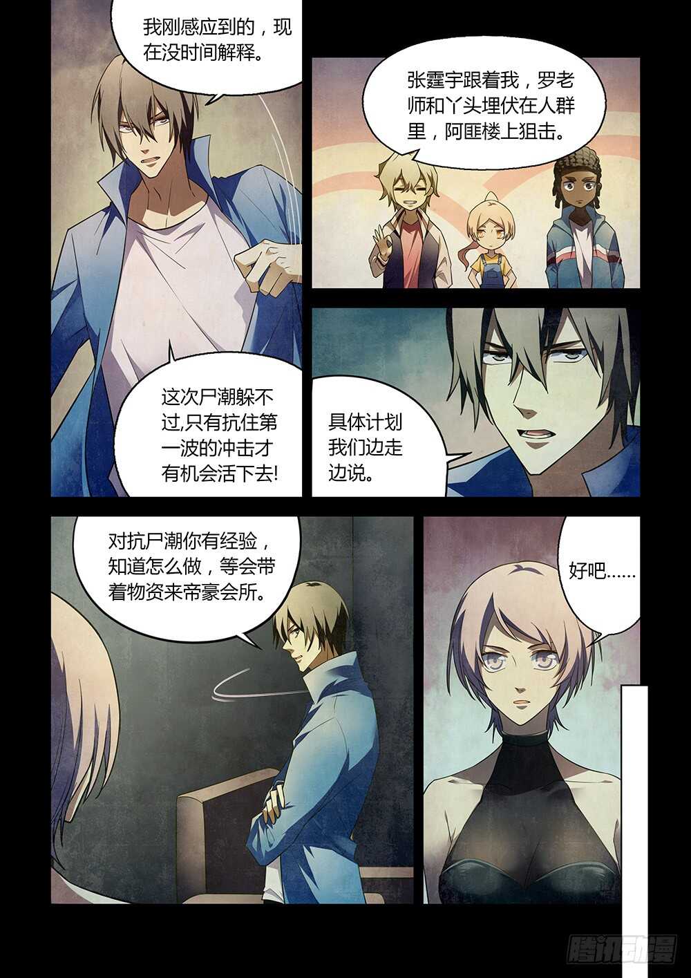 末世凡人左天辰漫画漫画,第148话1图