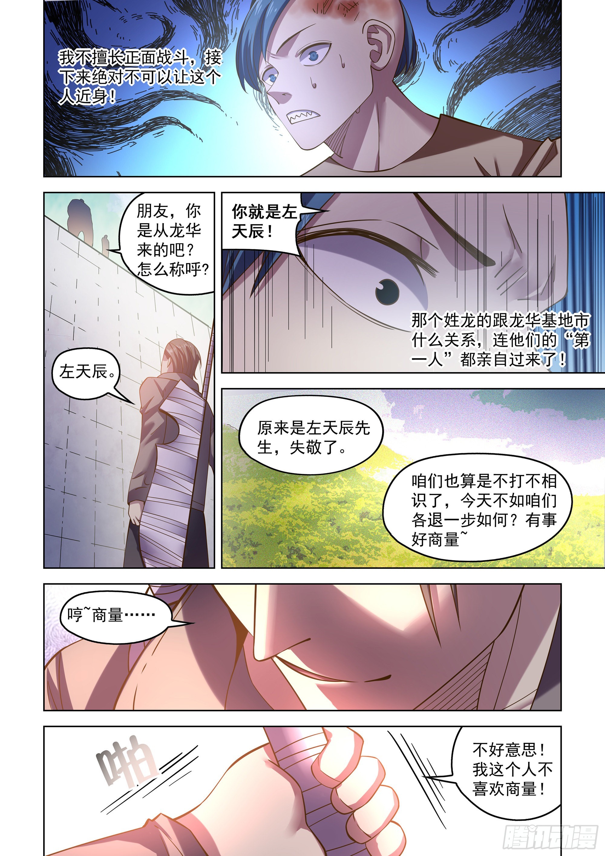 末世凡人左天成漫画,第473话1图