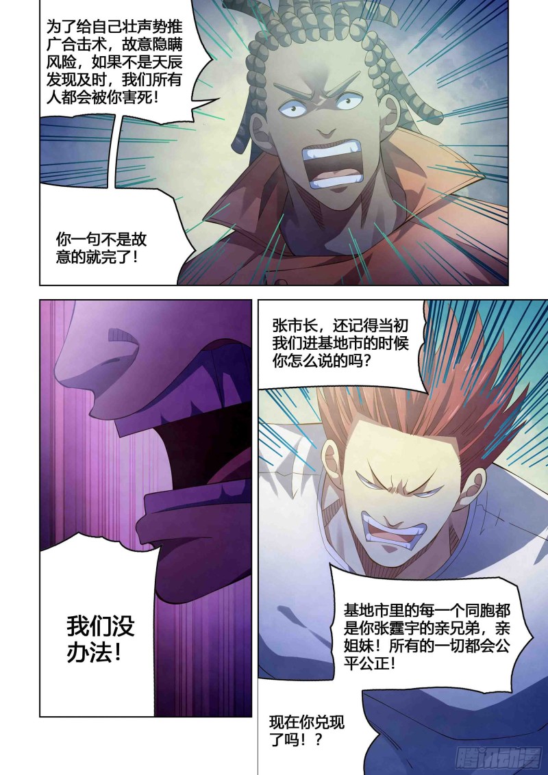 末世凡人全集免费阅读漫画,第339话1图