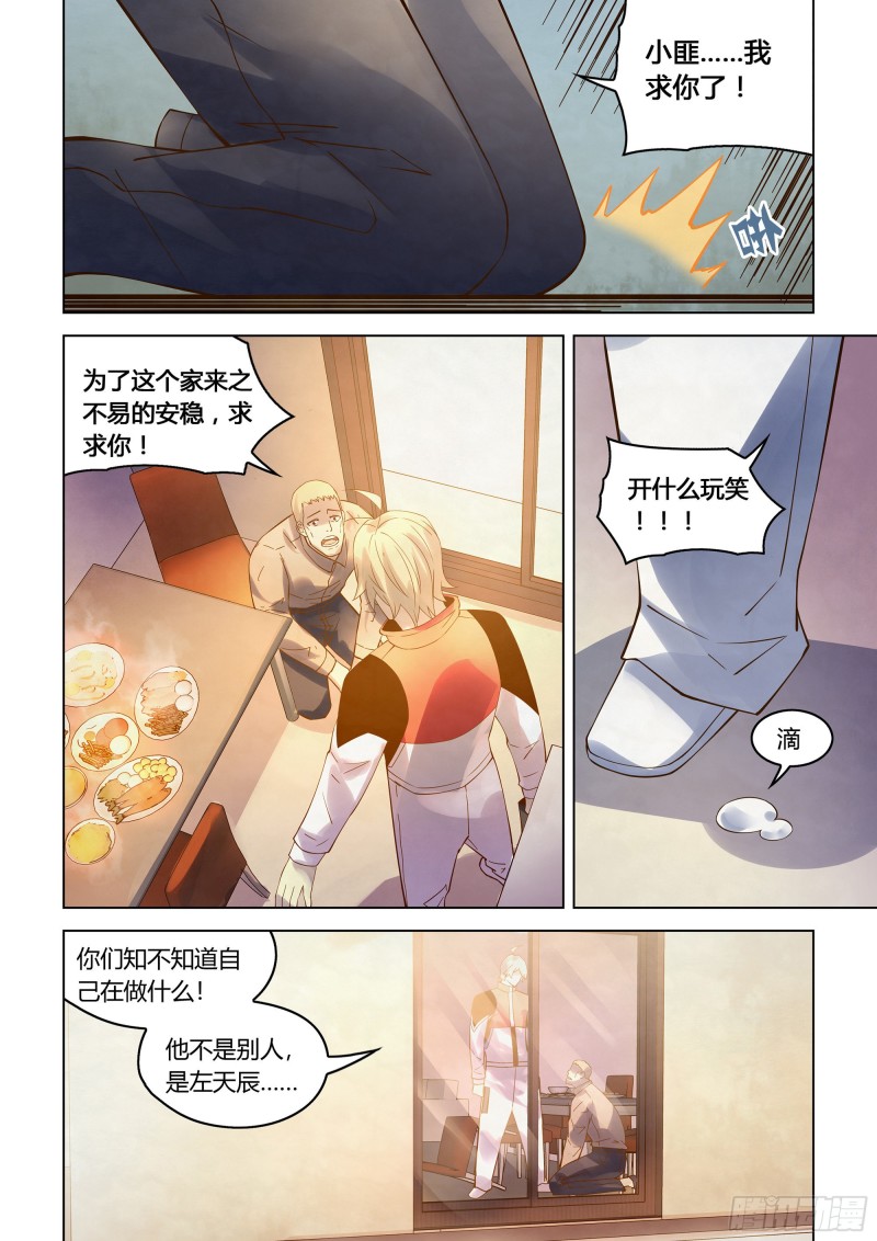 末世凡人免费漫画下拉式漫画,第292话2图