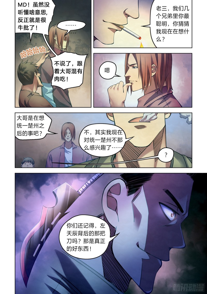 末世凡人漫画免费阅读下拉式六漫画扑飞漫画,第273话2图